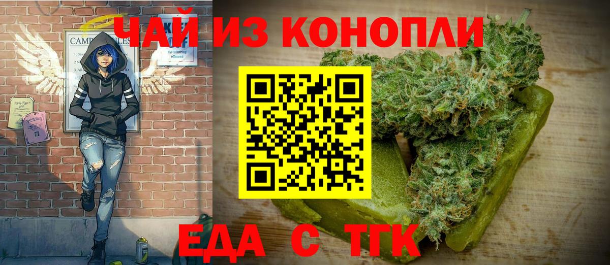 Еда ТГК конопля  Вход с VPN  Гурьевск 