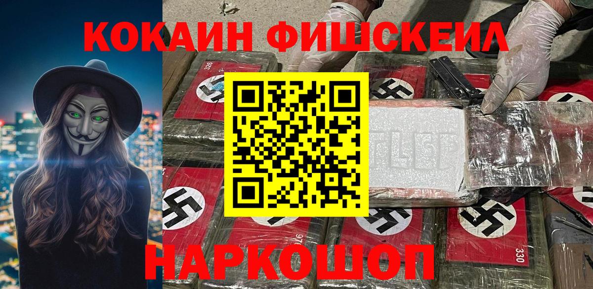 Гурьевск  Кокаин Перу  COCAIN Fish Scale  Cocaine  Вход с VPN 