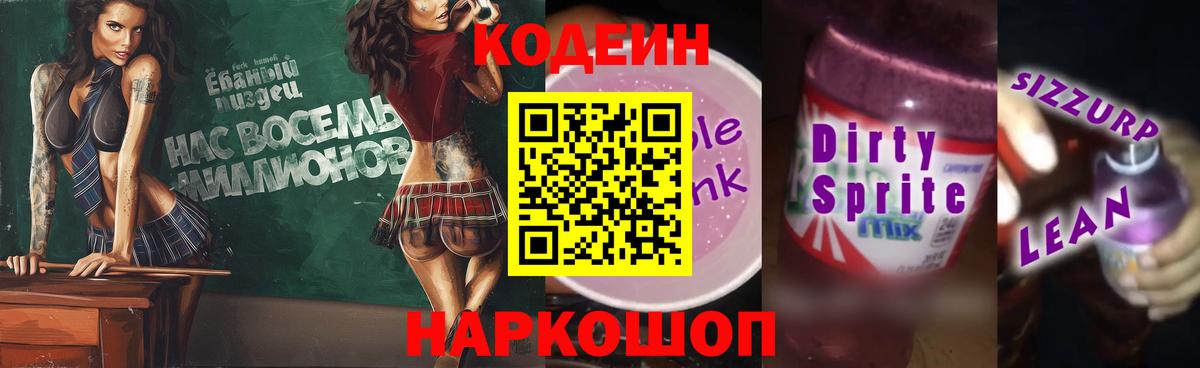 Гурьевск  Кодеин напиток Lean (лин)  Вход с VPN 