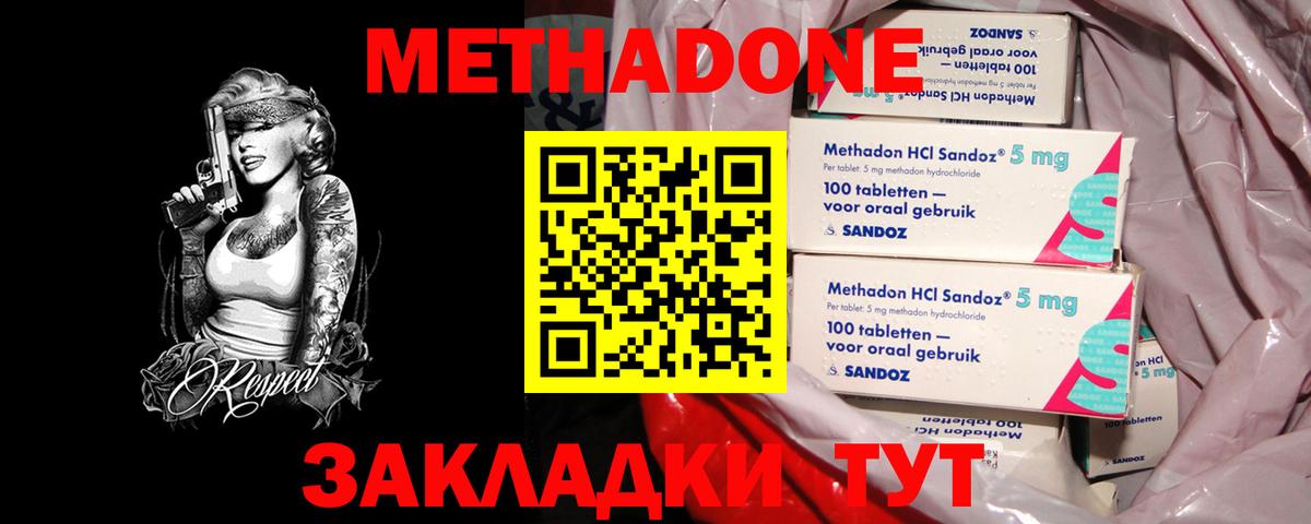 Метадон кристалл  Вход с VPN  МЕТАДОН VHQ  Гурьевск 