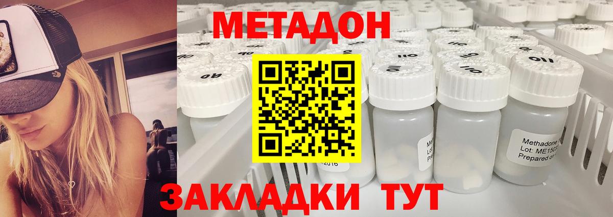 Метадон кристалл Гурьевск