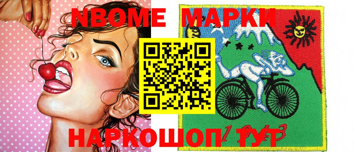 Марки NBOMe 1,5мг Гурьевск