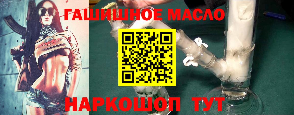 ТГК гашишное масло Гурьевск